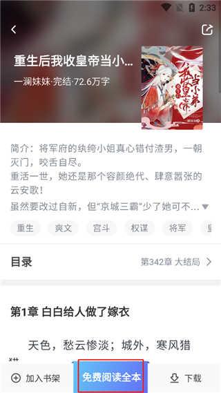 番薯免费小说怎么听书？2