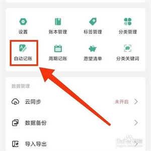 一木记账怎么自动记账截图3