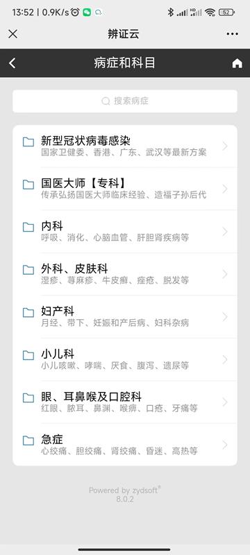 中医辨证云