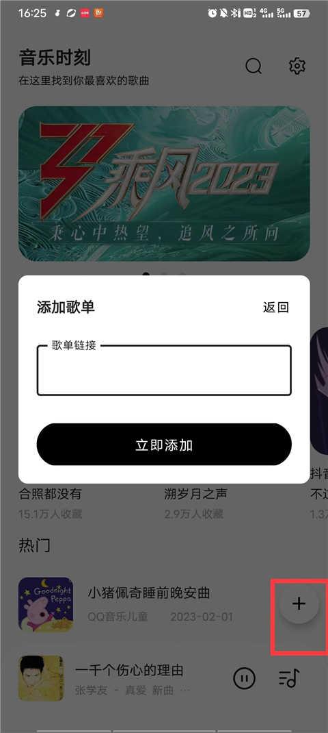 音乐时刻app怎么添加歌单？1