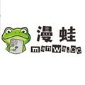 漫蛙漫画(Manwa2)