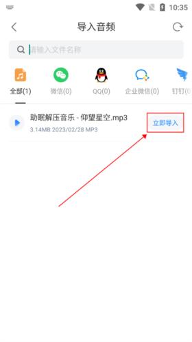 录音文字转换专家app导入及转换教程图片6