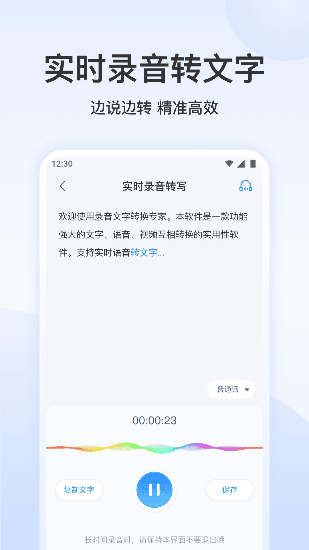 录音文字转换专家高级版