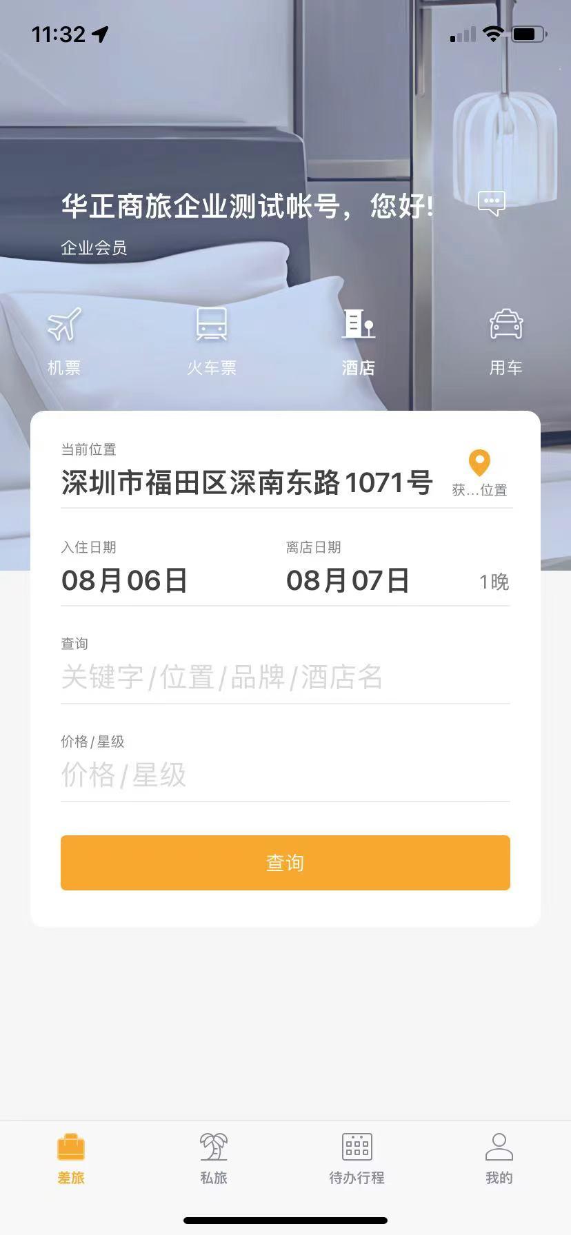华正商旅全球分销系统