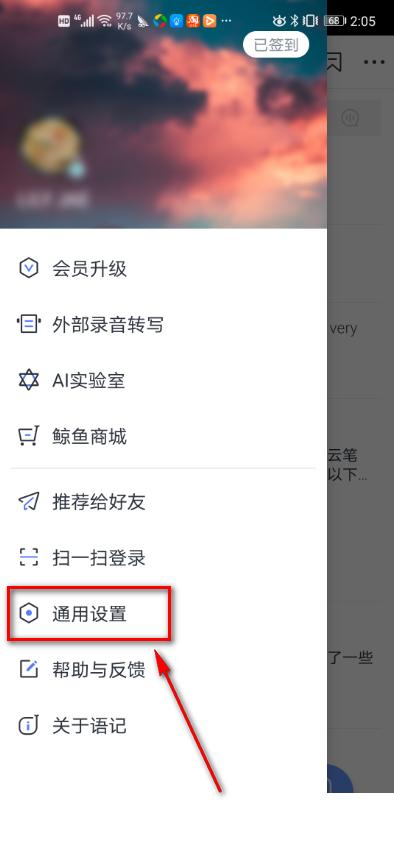 讯飞语记怎么调整播放语速和音效？3
