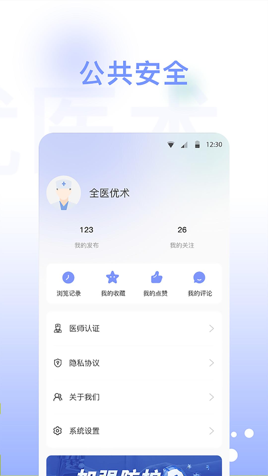 全优医术下载介绍图