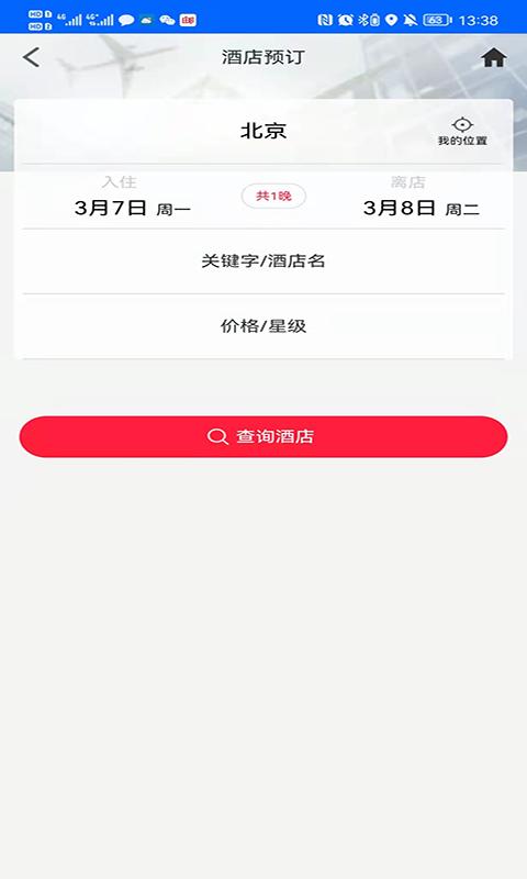 中航服商旅