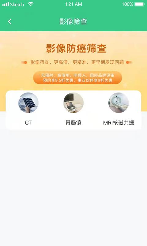 互助康下载介绍图