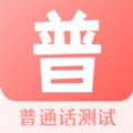 跟我学普通话