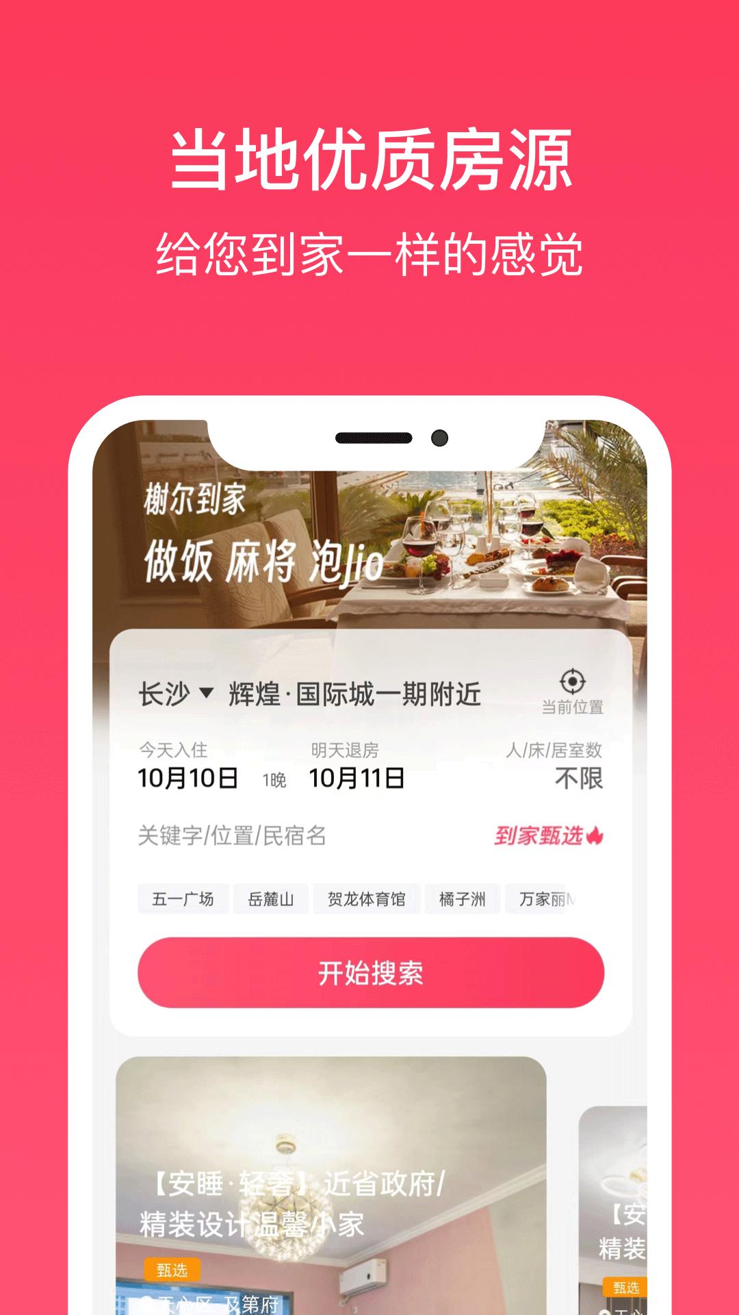榭尔到家