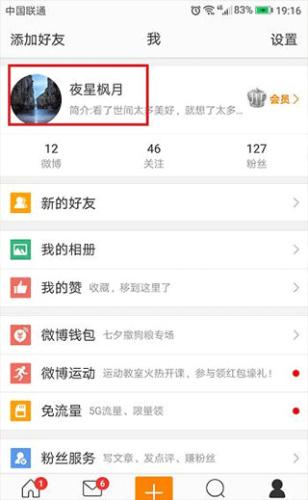微博轻享版app9