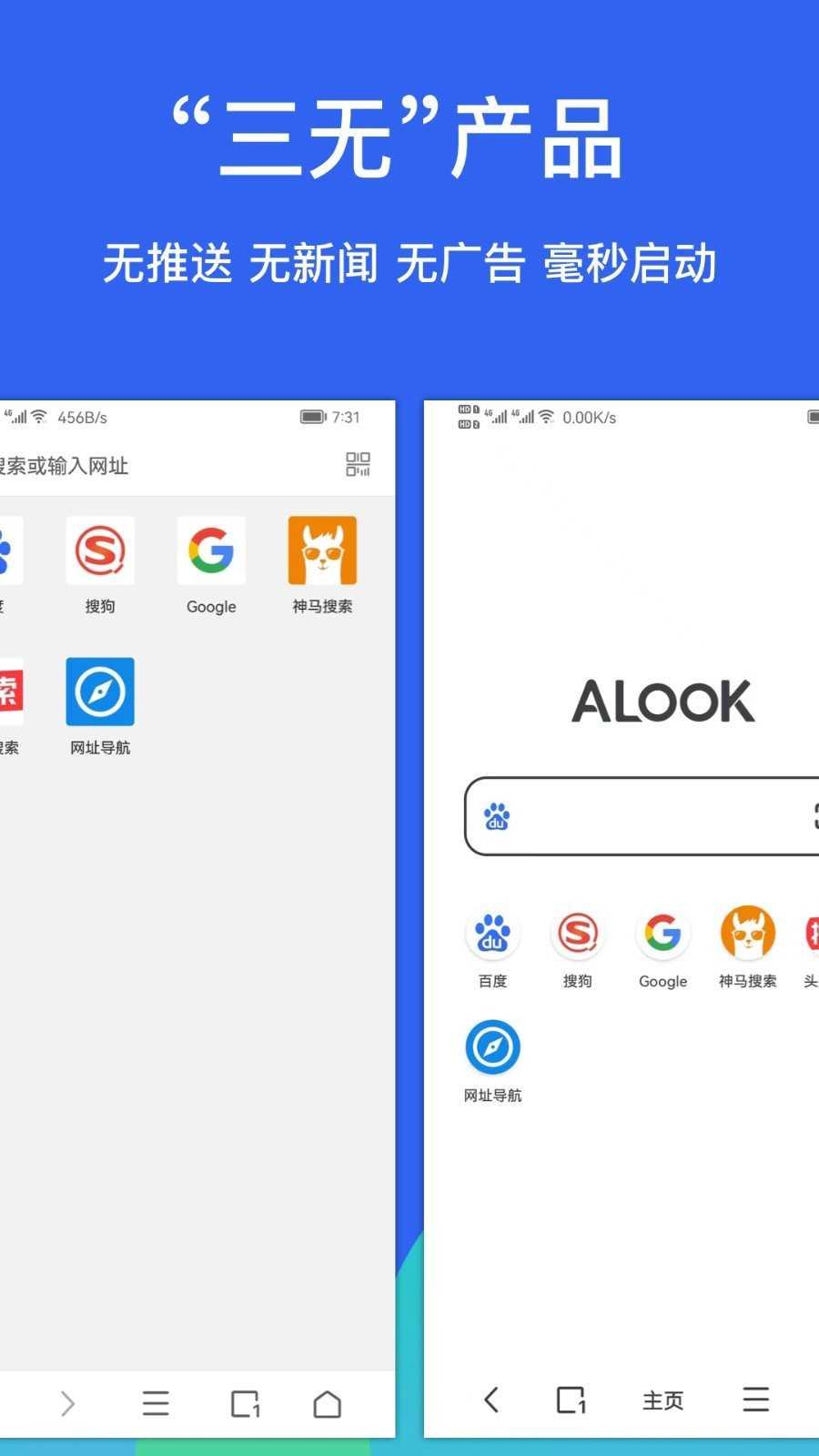 Alook浏览器极简无广告