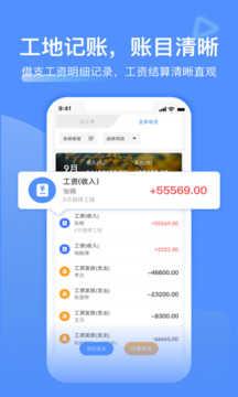 工地记工去广告纯净版
