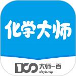 化学大师手机版