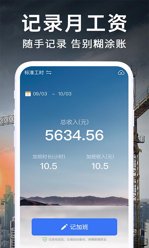 工地记账