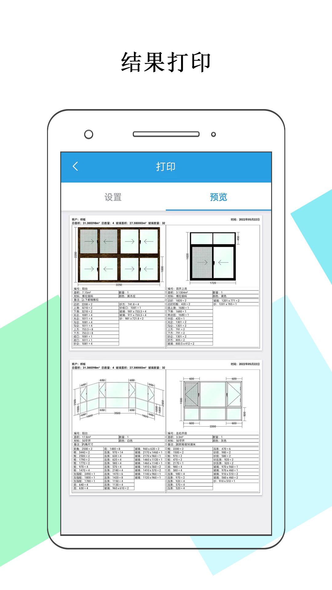 门窗画图算料下载介绍图
