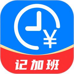 工地记功记加班