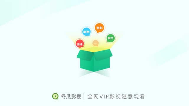 冬瓜影视绿化版
