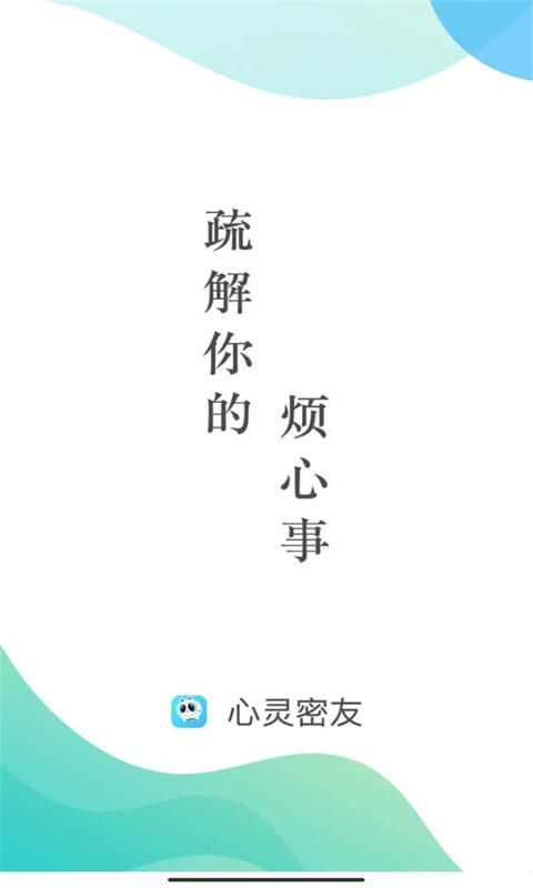 心灵密友