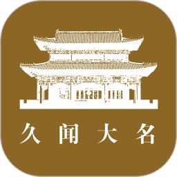 久闻大名