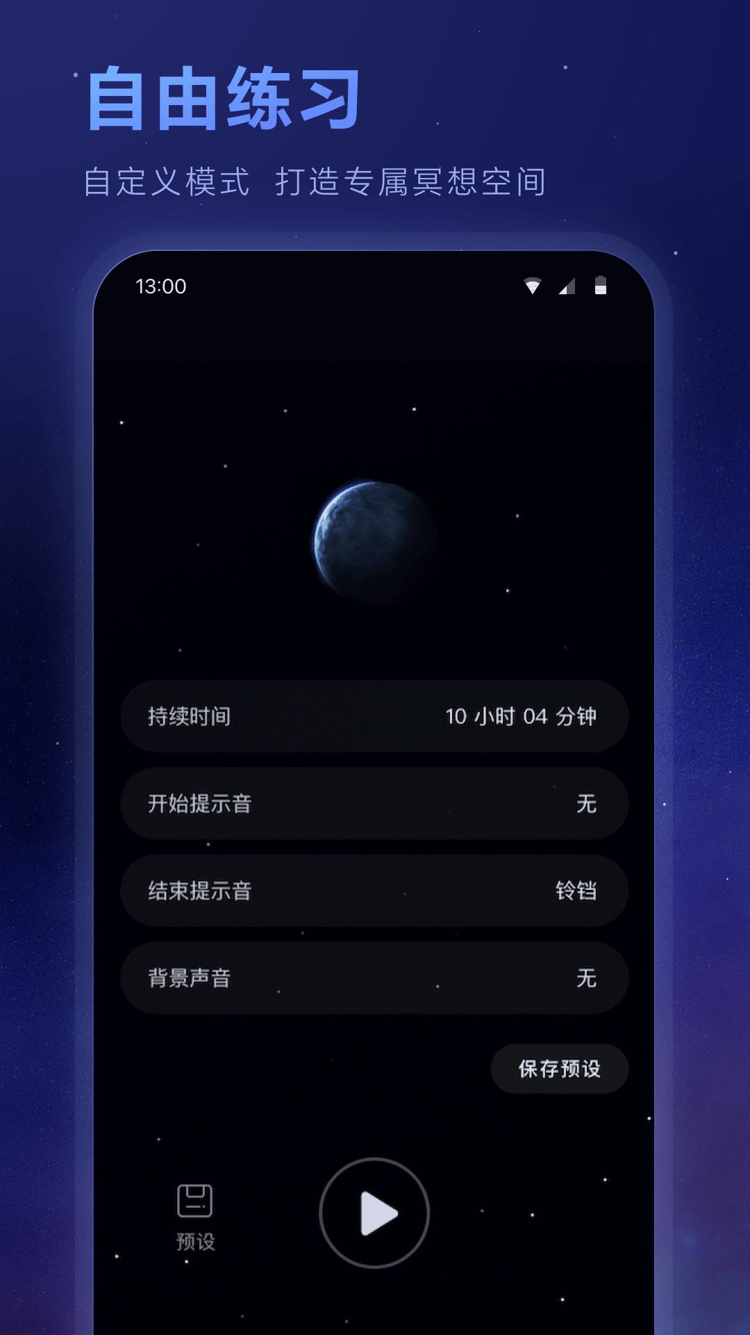 冥想星球下载介绍图