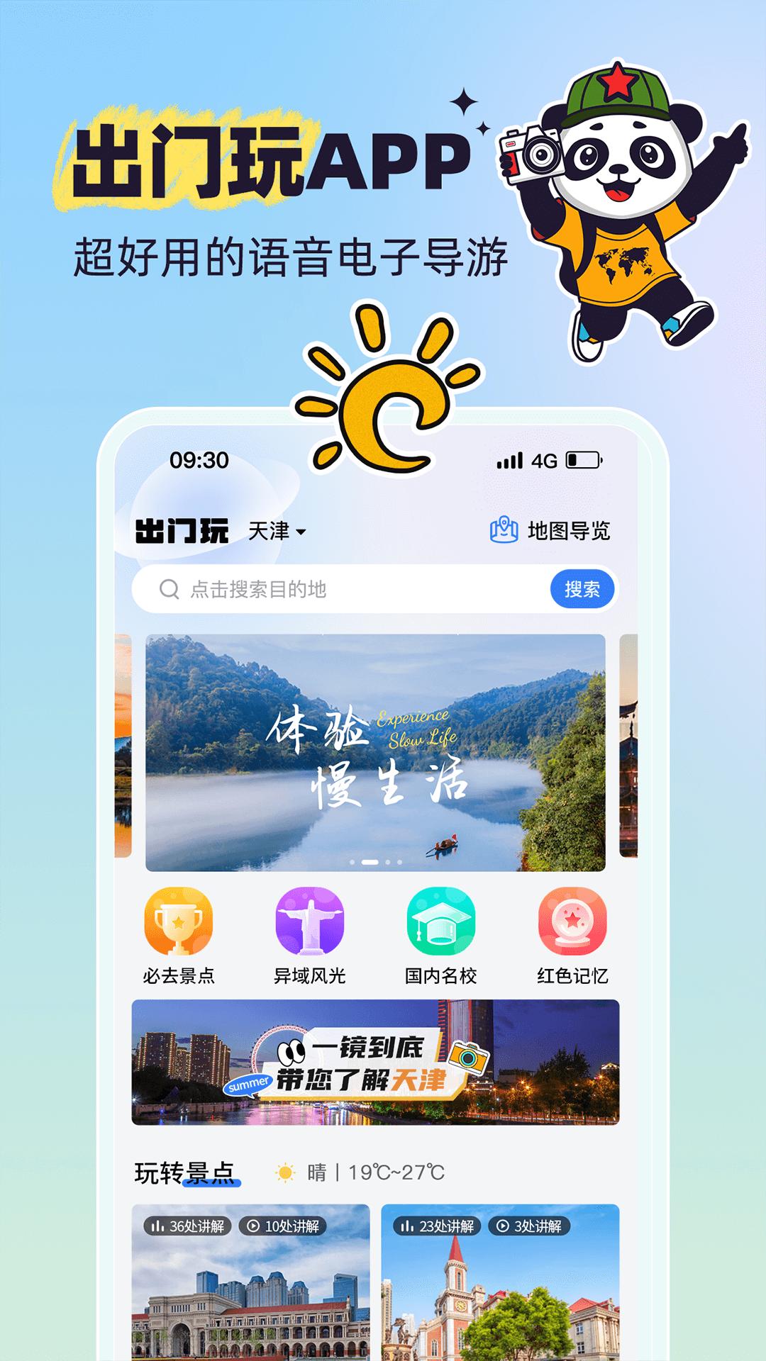 出门玩