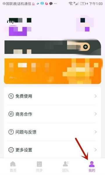微商团长查看用户协议及隐私政策方法图片2