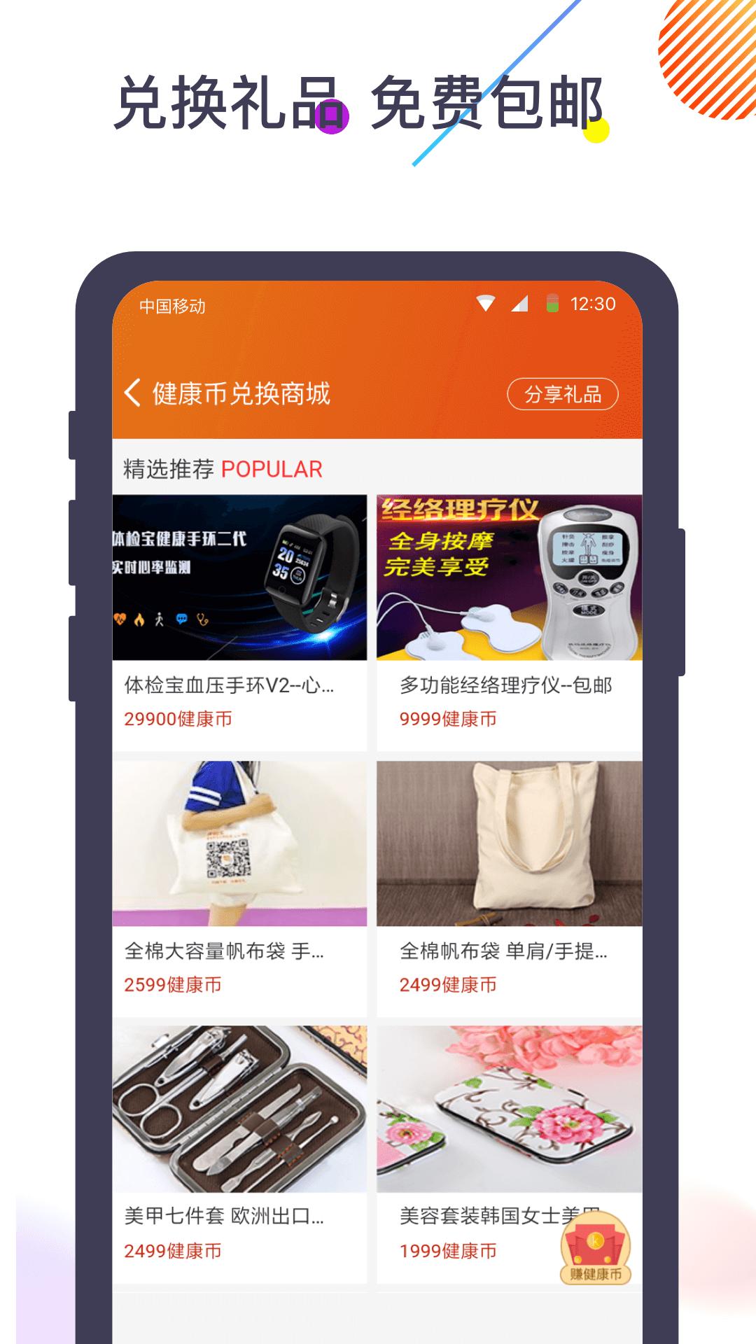 体检宝手机测血压视力心率下载介绍图