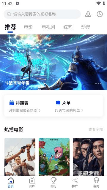 胖虎影视去广告版