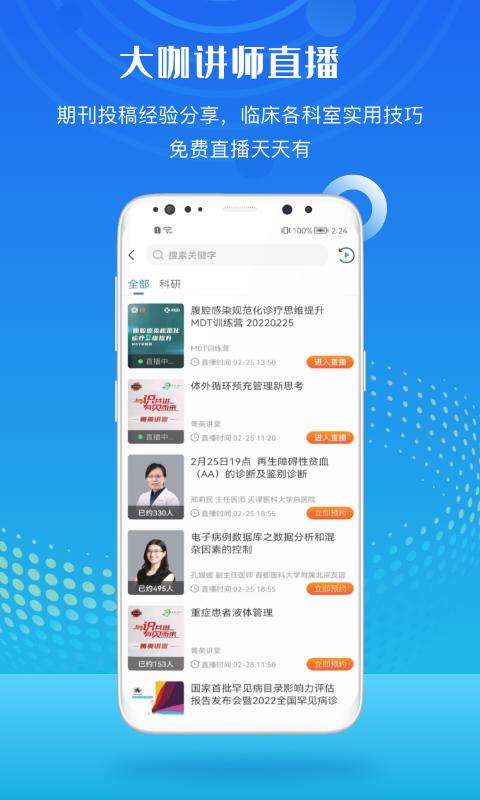 梅斯医学下载介绍图