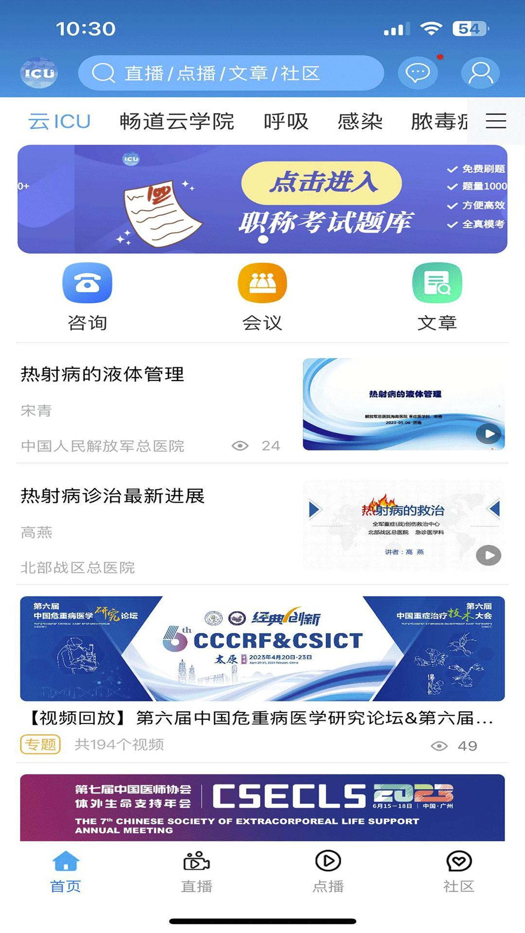 云ICU