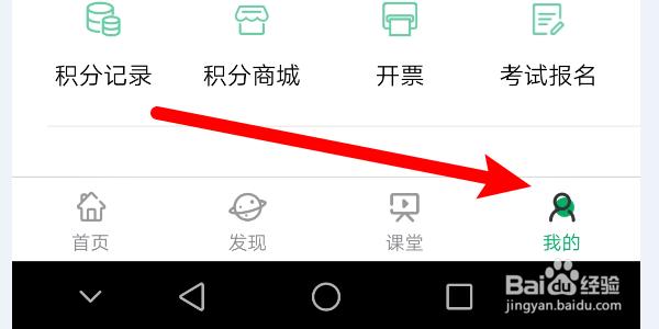 怎么修改高顿网校APP的用户昵称？