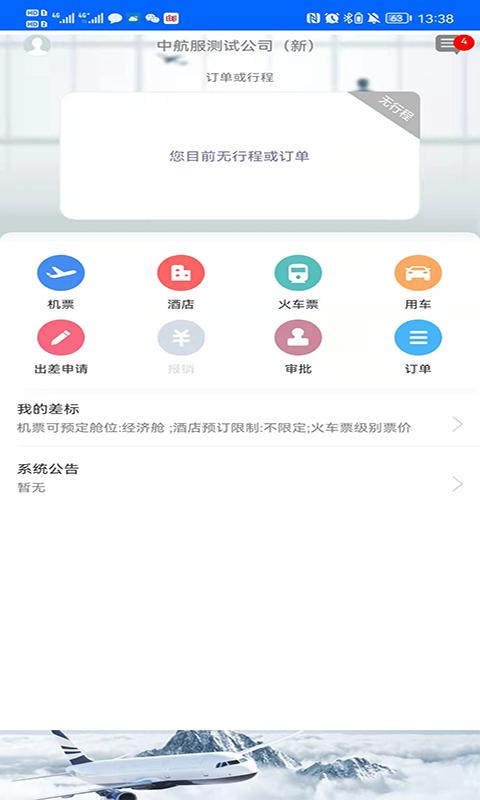 中航服商旅