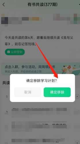 有书app学习计划移除教程图片4