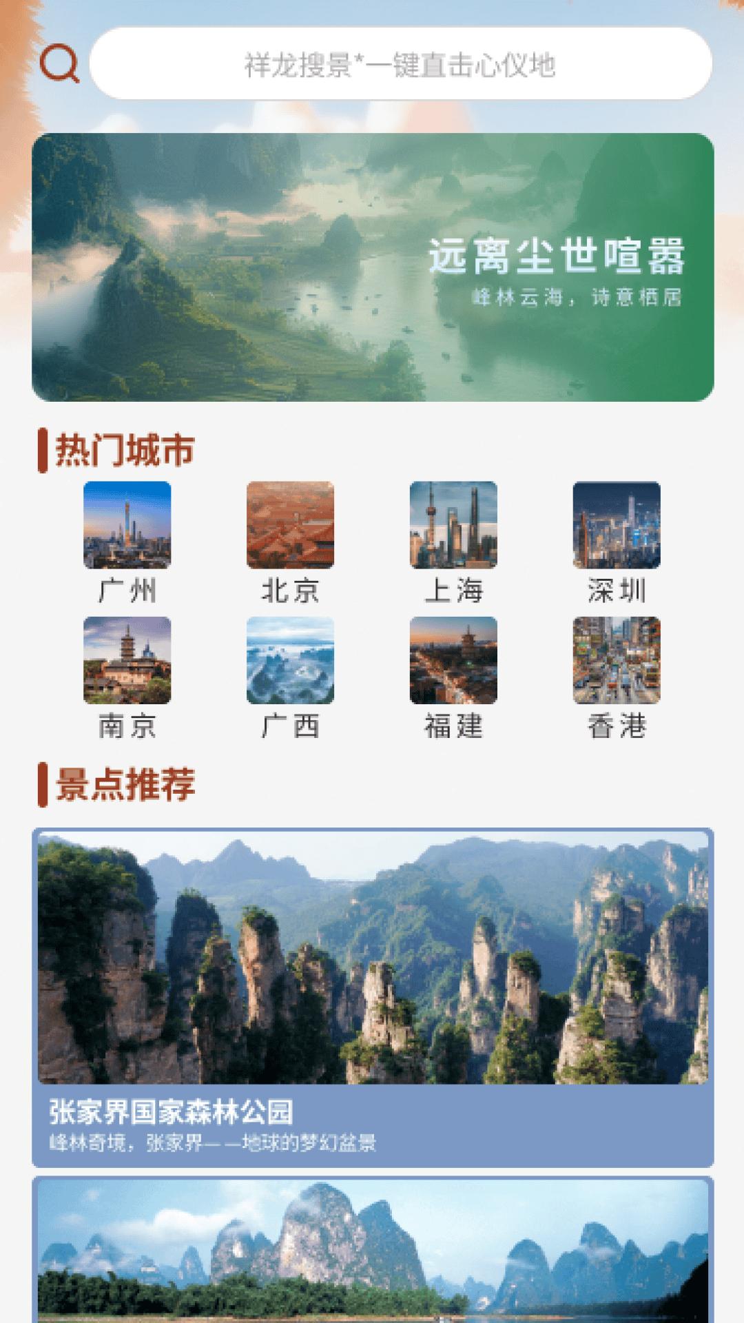 祥龙乐旅