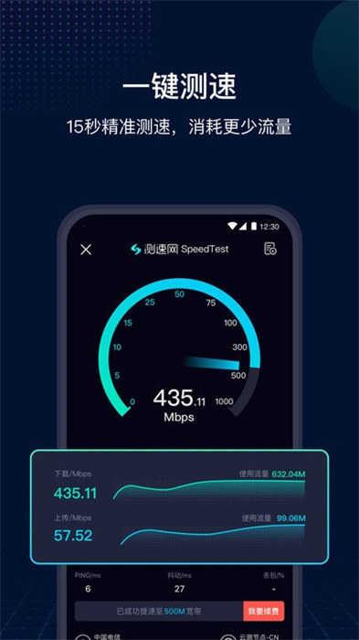Ookla Speedtest