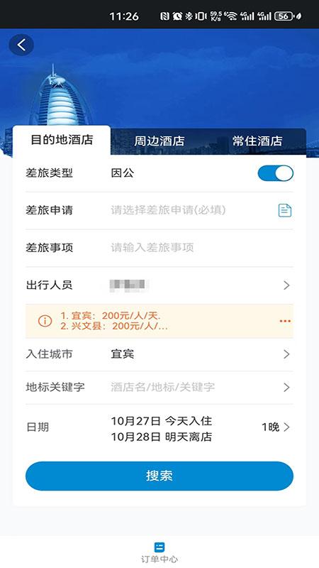 蜀南商旅