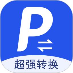 超强PDF转换