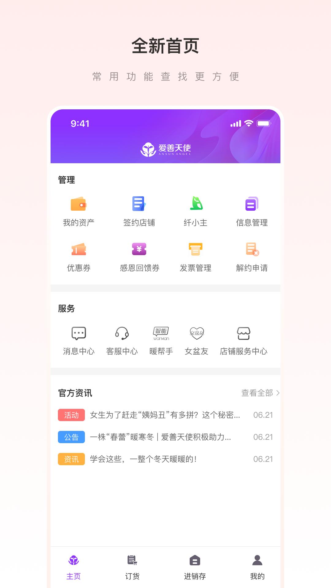 爱善天使