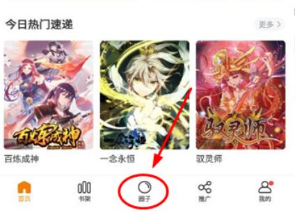 比熊漫画使用教程