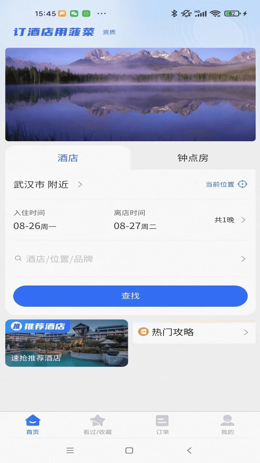 菠菜订房