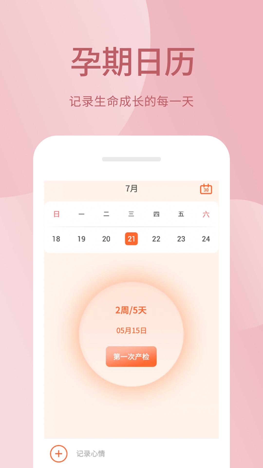 月经期助手