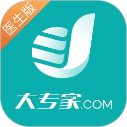 大专家医生版