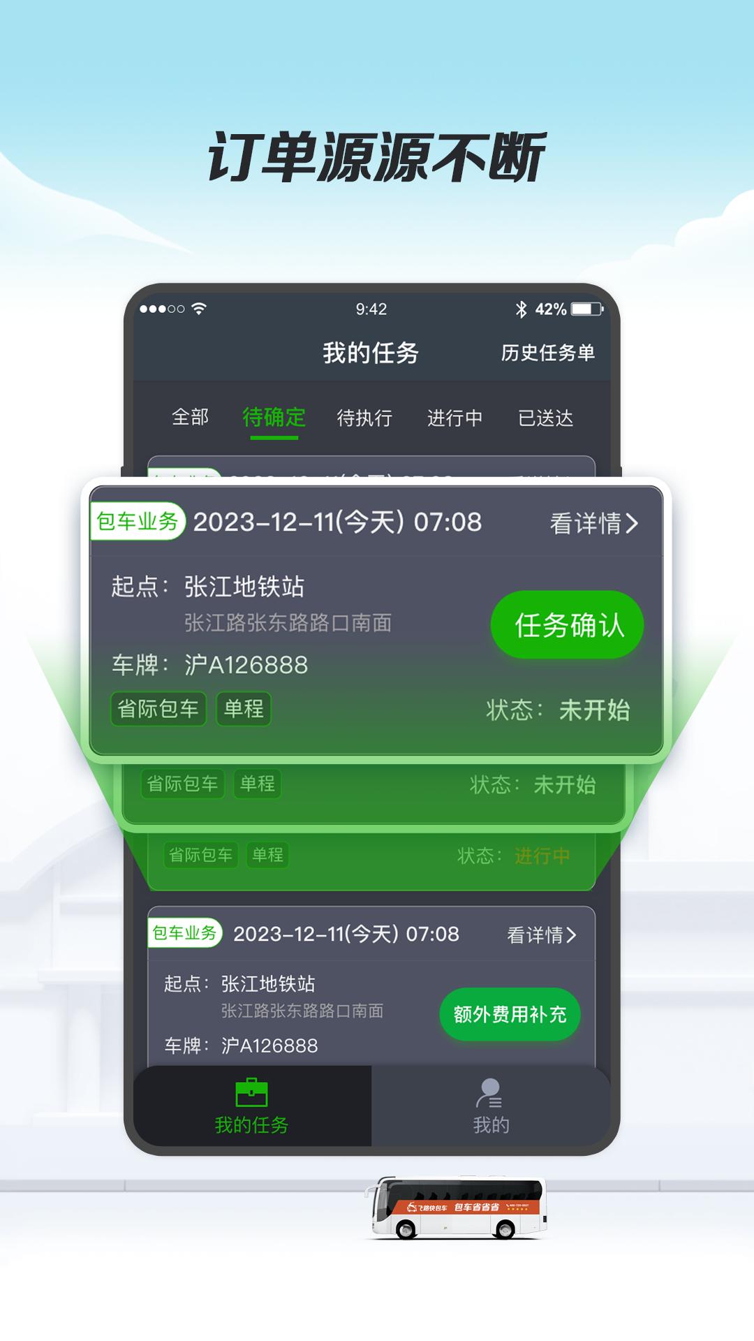 飞路司机端