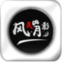 风灵月影修改器免费