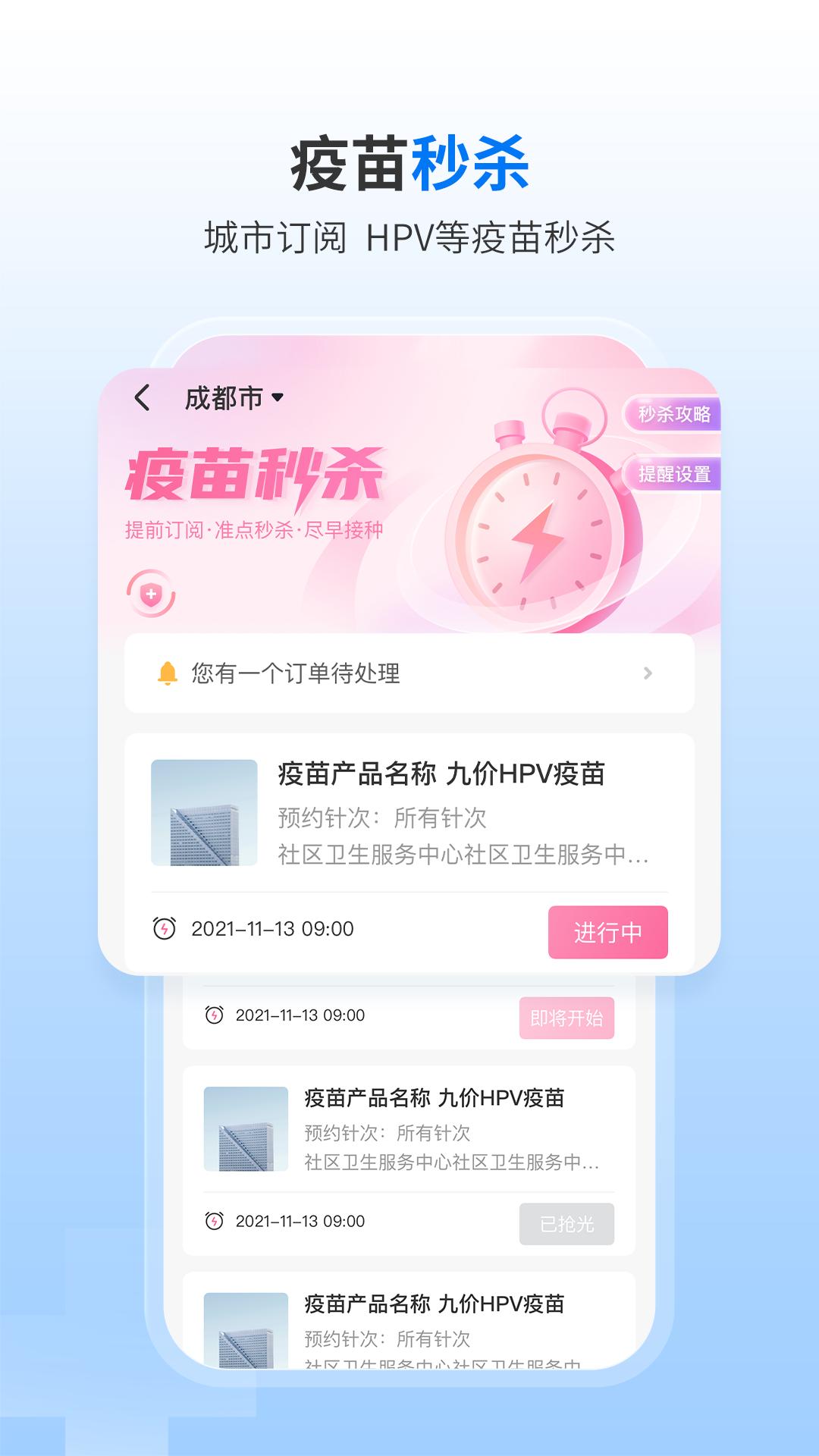 约苗下载介绍图