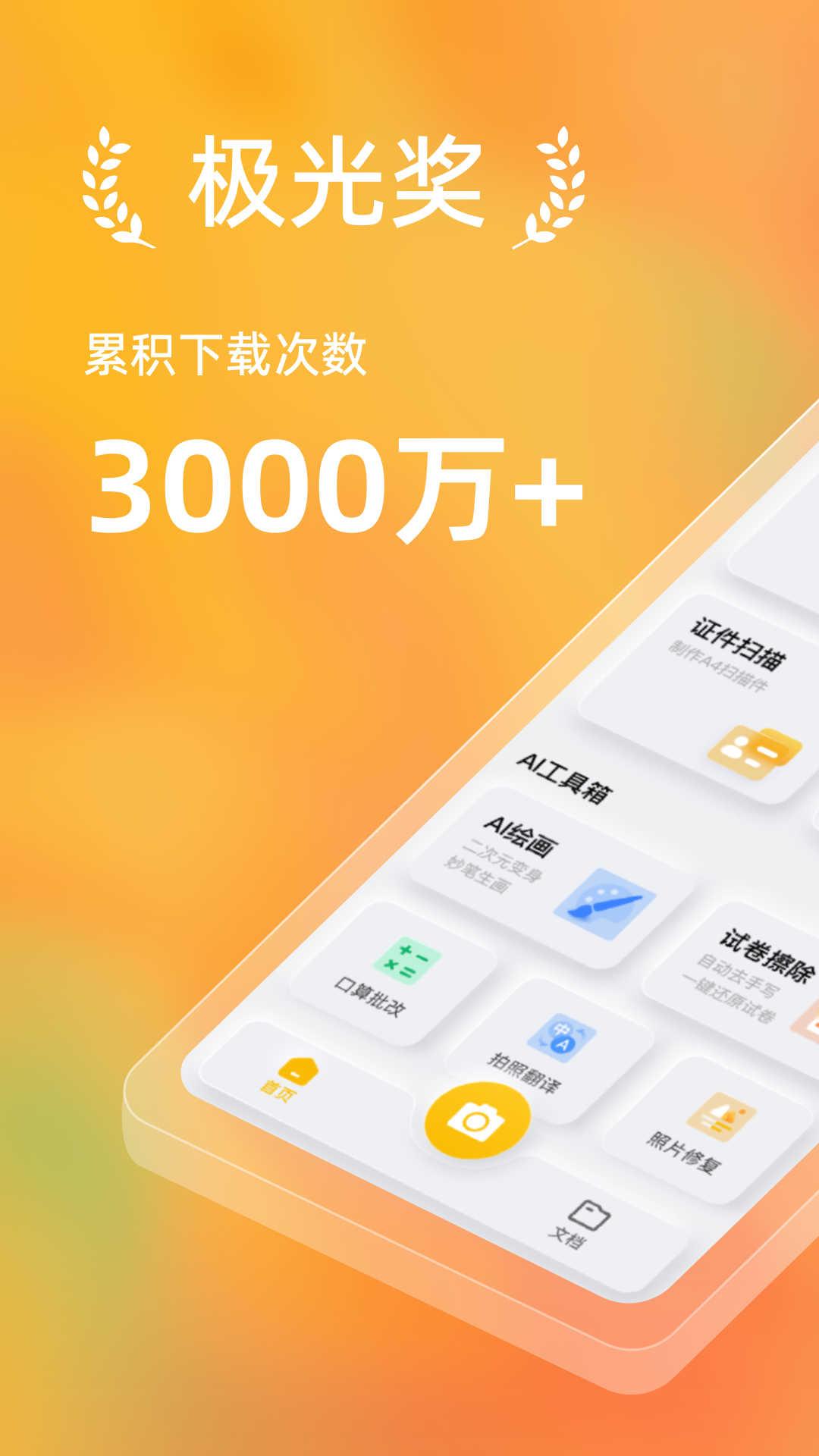 布丁扫描体验版