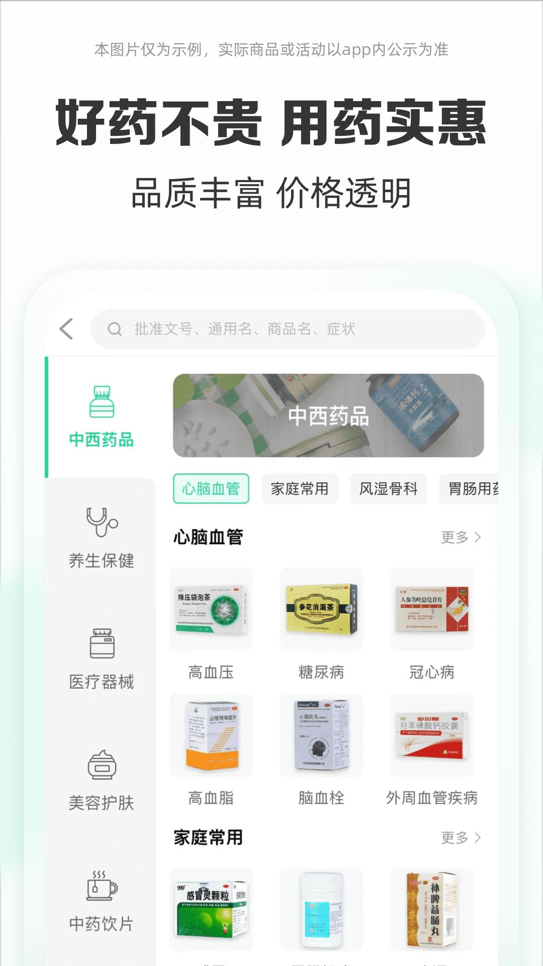 药房网商城
