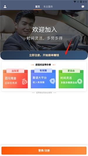 滴滴车主司机怎么注册截图1