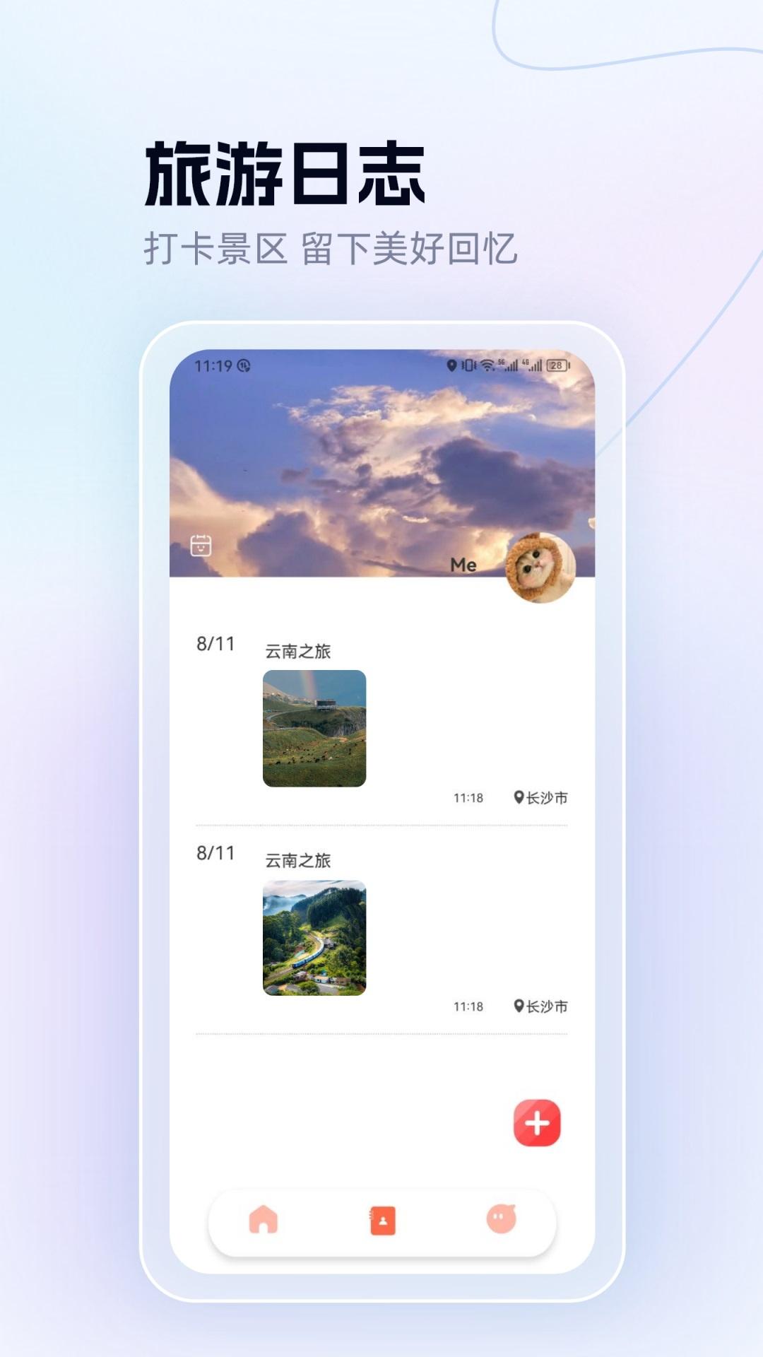 代号奇旅
